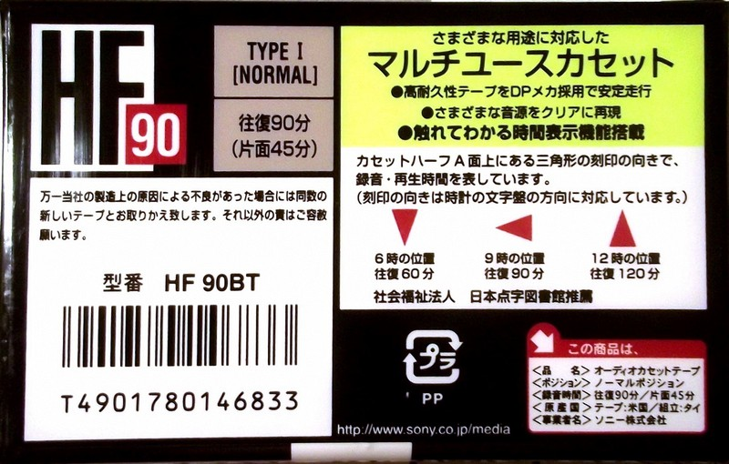 Compact Cassette Sony HF 90 "HF 90BT" Type I Normal 1990 Japan