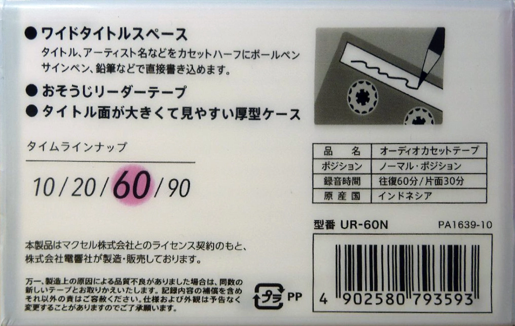 Compact Cassette Maxell UR 60 "UR-60N" Type I Normal 2005 Japan