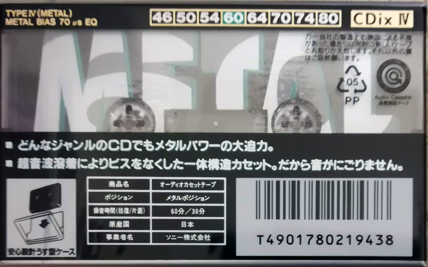 Compact Cassette Sony CDix IV 60 "C-60CDX4A" Type IV Metal 1992 Japan