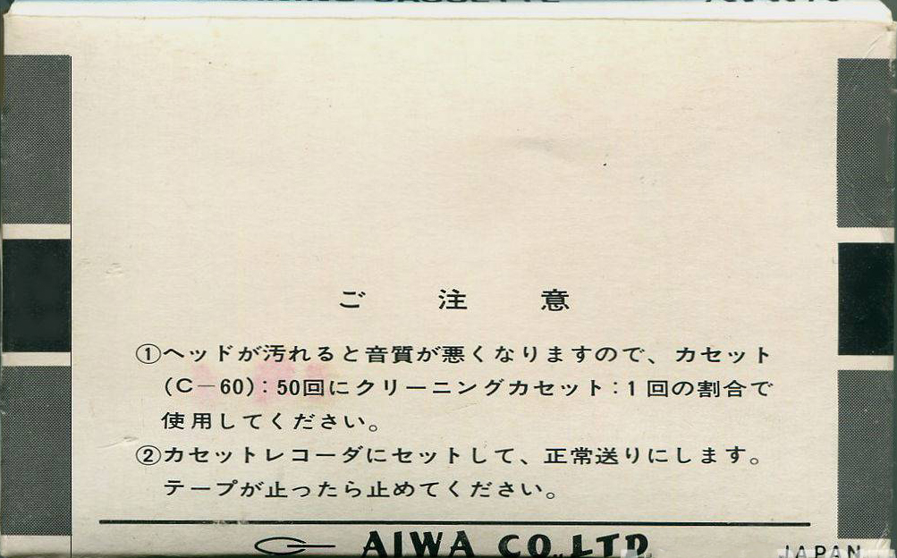 Compact Cassette Aiwa "HCC-101" Cleaning Cassette 1968 Japan