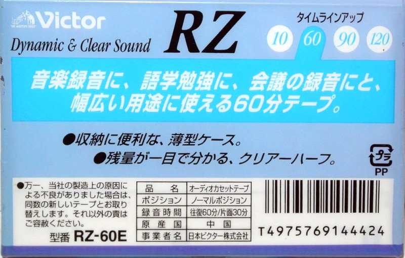 Compact Cassette Victor RZ 60 "RZ-60E" Type I Normal 2000 Japan