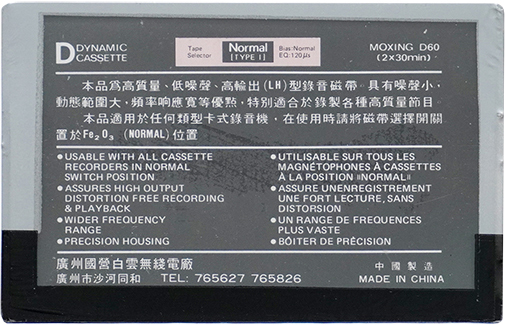 Compact Cassette Moxing 60 Type I Normal China