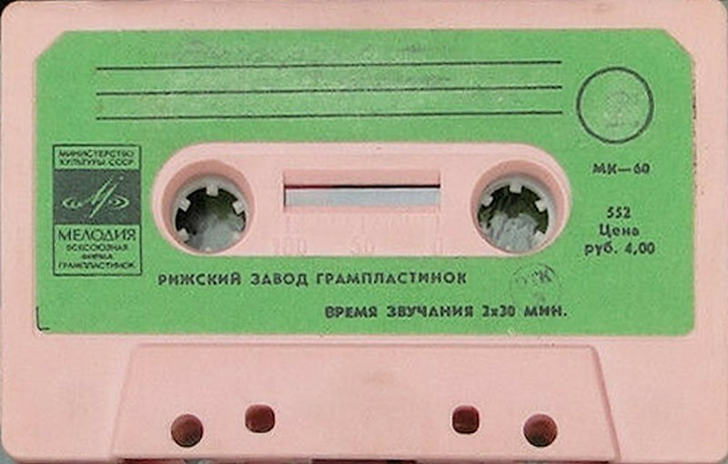 Compact Cassette Мелодия / Melodiya 60 Type I Normal 1980 USSR