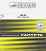 Compact Cassette Мелодия / Melodiya 60 Type I Normal 1980 USSR