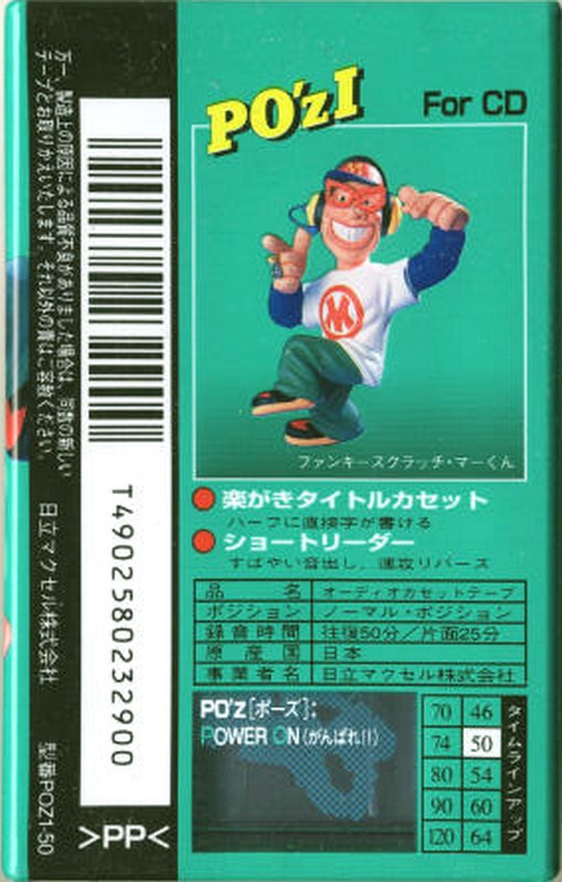 Compact Cassette Maxell PO`z 50 "POZ1-50" Type I Normal 1995 Japan
