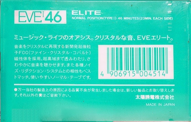 Compact Cassette Thats EVE 46 Type I Normal 1986 Japan