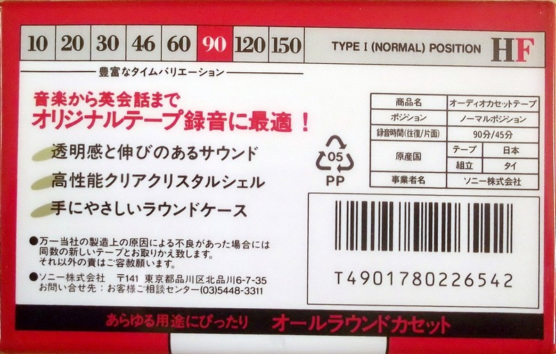 Compact Cassette Sony HF 90 Type I Normal 1993 Japan