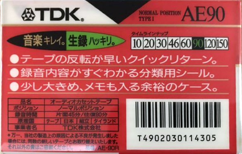 Compact Cassette TDK AE 90 "AE-90R" Type I Normal 1994 Japan