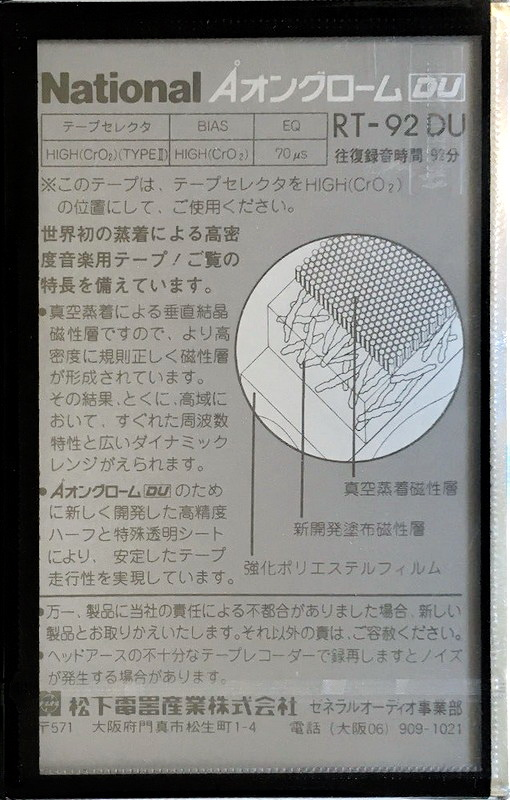 Compact Cassette National Angrom DU 92 "RT-92DU" Type II Chrome 1984 Japan