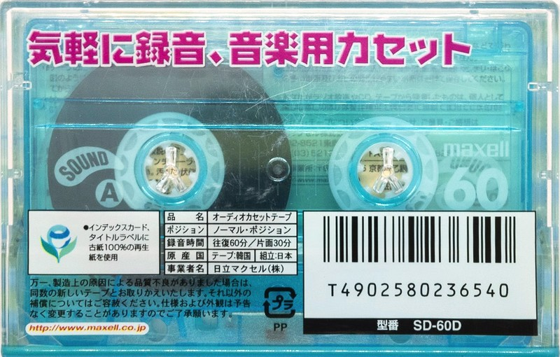 Compact Cassette Maxell Sound 60 "SD-60D" Type I Normal 2000 Japan