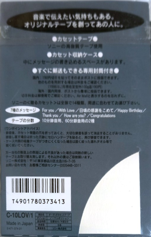 Compact Cassette Sony 10 "With Love C-10LOV/1" Type I Normal 1990 Japan