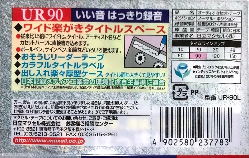 Compact Cassette Maxell UR 90 "UR-90L" Type I Normal 2002 Japan