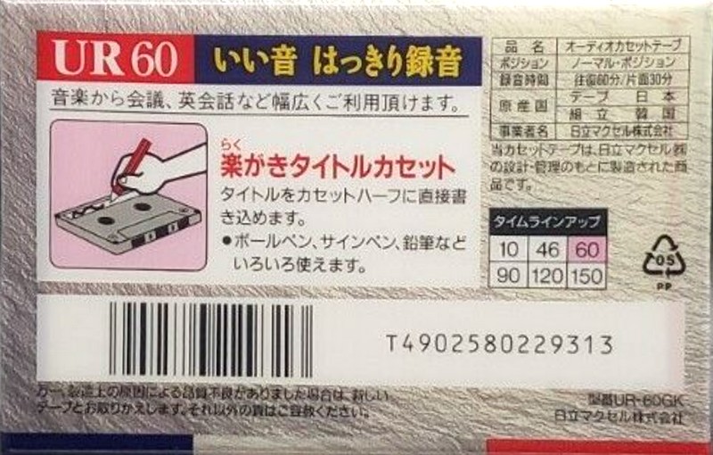 Compact Cassette Maxell UR 60 "UR-60GK" Type I Normal 1999 Japan