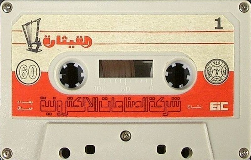 Compact Cassette EIC Dynamic 60 Type I Normal Iraq