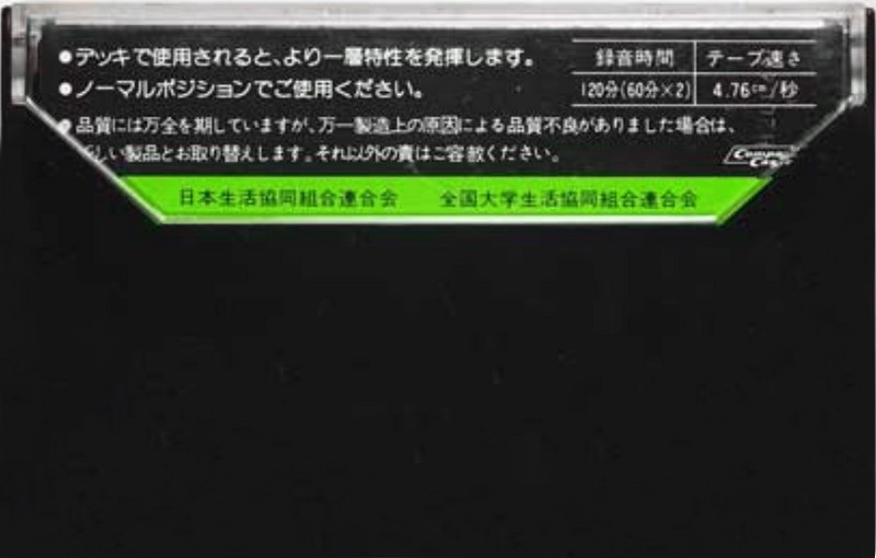 Compact Cassette CO-OP LD 120 Type I Normal 1978 Japan