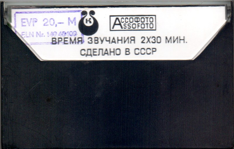 Compact Cassette Kontak MK 60 60 Type I Normal 1976 USSR