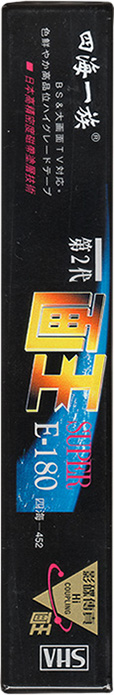 VHS, Video Home System Supreme 180 Type I Normal 1995 China