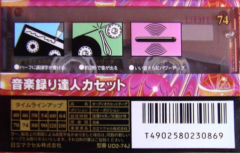 Compact Cassette Maxell UDII / UD2 74 "UD2-74J" Type II Chrome 1995 Japan