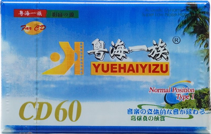 Compact Cassette Yuehaiyizu 60 Type I Normal 2019 China