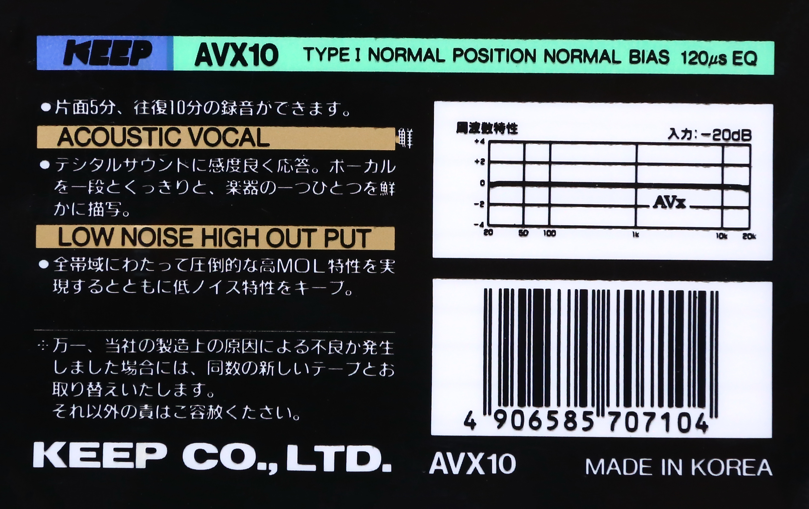 Compact Cassette KEEP AVX 10 Type I Normal 1986 Japan