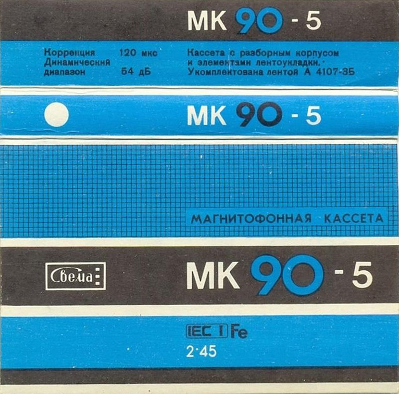 Compact Cassette СВЕМА / SVEMA MK 90-5 90 Type I Normal 1988 USSR