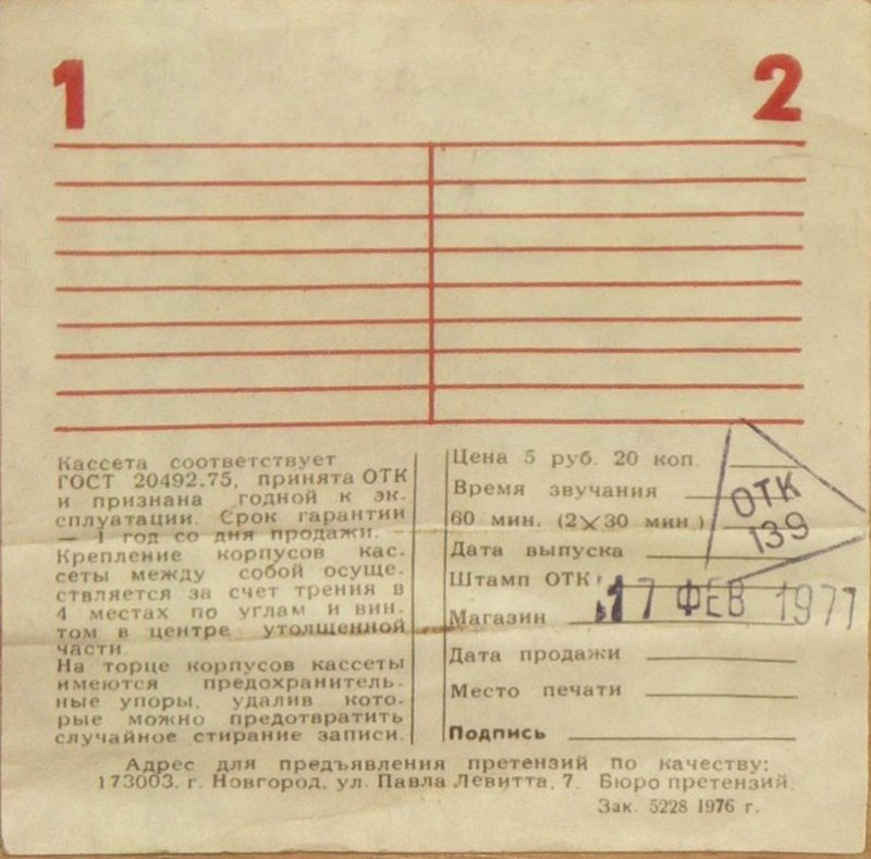 Compact Cassette No Name MK 60-1 60 Type I Normal 1977 USSR