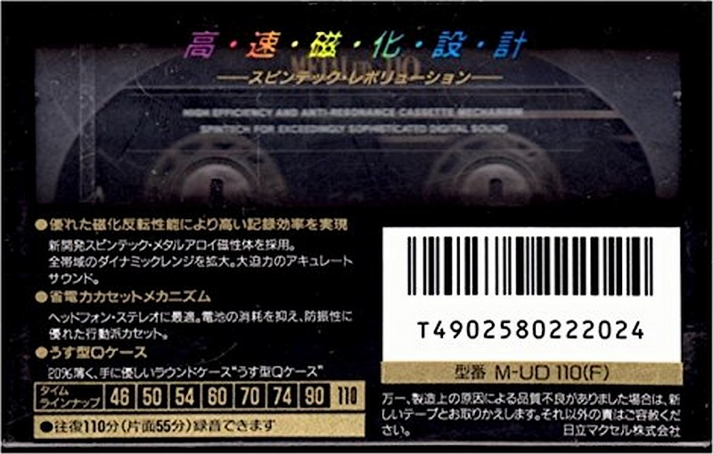 Compact Cassette Maxell Metal UD 110 "M-UD110(F)" Type IV Metal 1992 Japan