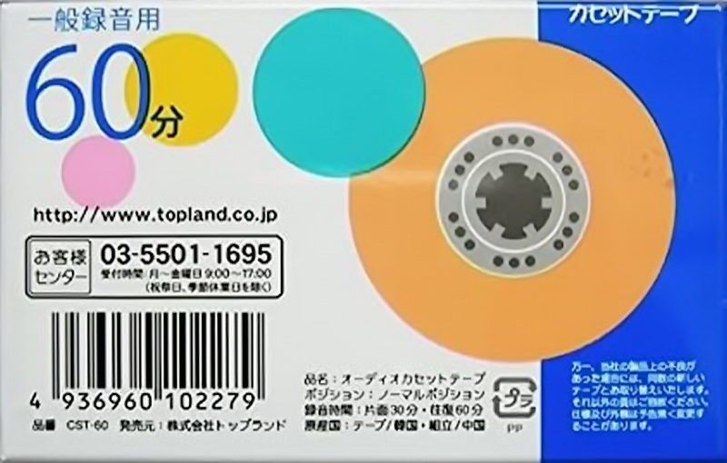 Compact Cassette Topland 60 "CST" Type I Normal 2004 Japan