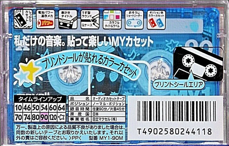 Compact Cassette Maxell My1 90 "MY1-90M" Type I Normal 1999 Japan