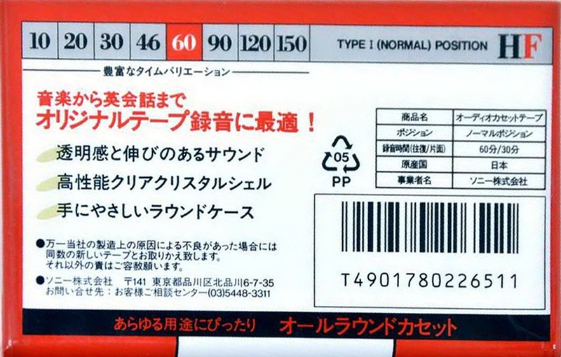 Compact Cassette Sony HF 60 Type I Normal 1993 Japan