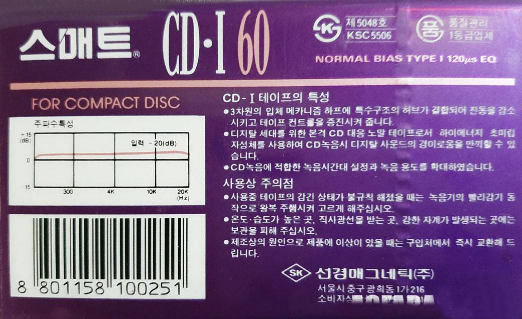 Compact Cassette Smat CD-I 60 Type I Normal 1991 South Korea