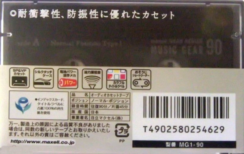 Compact Cassette Maxell Music Gear 90 "MG1-90" Type I Normal 2000 Japan