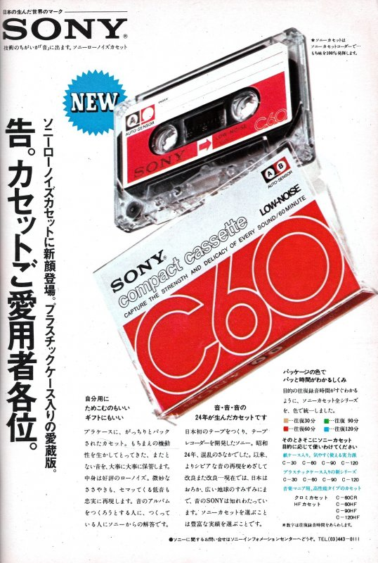 Compact Cassette Sony 120 Type I Normal 1973 Japan