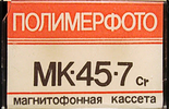 Compact Cassette Polimerfoto MK 45-7 45 Type II Chrome 1991 Russia