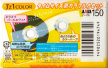 Compact Cassette AXIA J`z 1 Color 150 "JZ1J 150" Type I Normal 2002 Japan