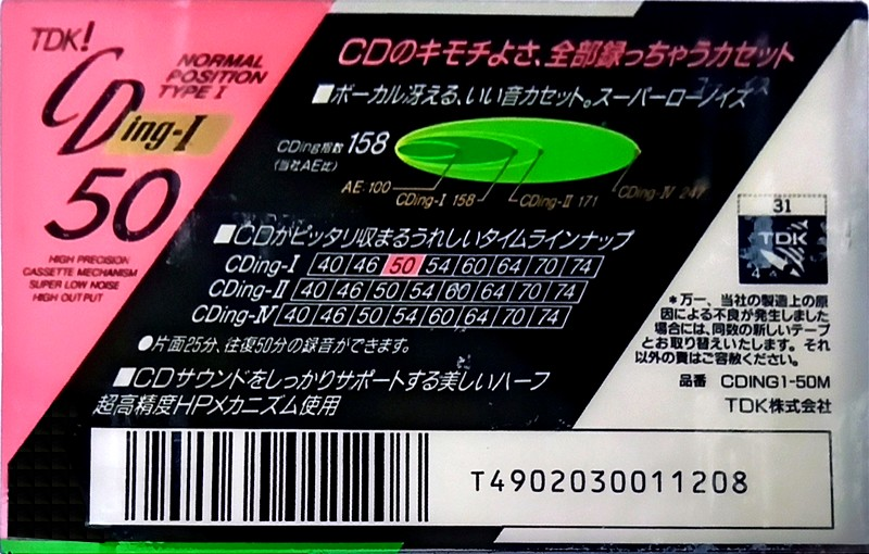 Compact Cassette TDK CDing 1 50 "CDING1-50M" Type I Normal 1990 Japan