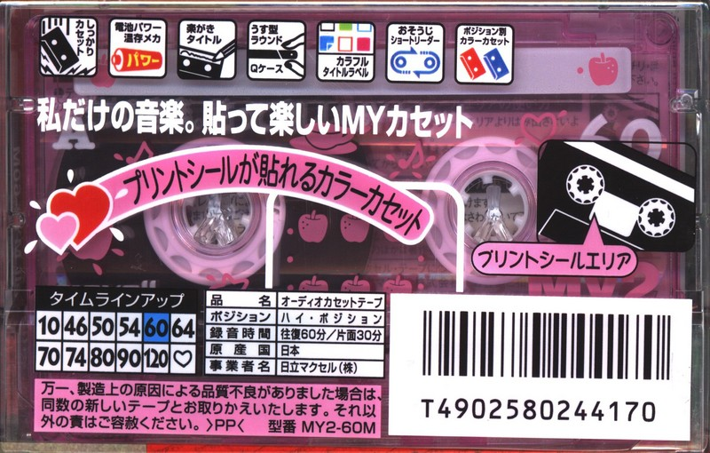 Compact Cassette Maxell My2 60 "MY2-60M" Type II Chrome 1999 Japan