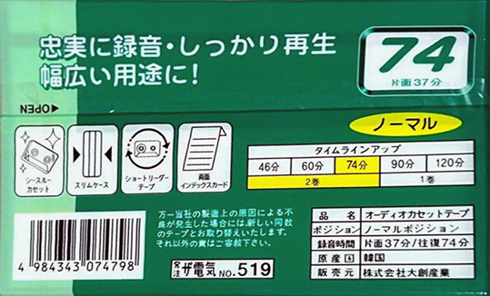 2 pack Daiso AN 74 Type I Normal 2006 Japan