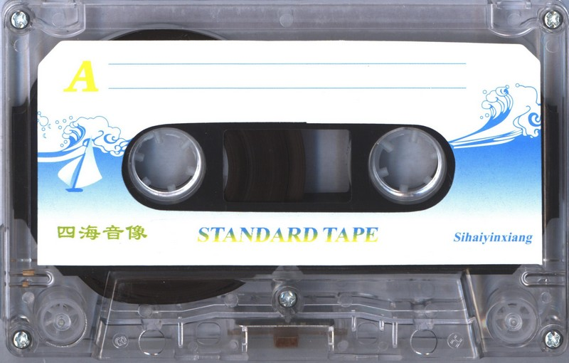 Compact Cassette Sihaiyinxiang 90 Type I Normal 1995 China