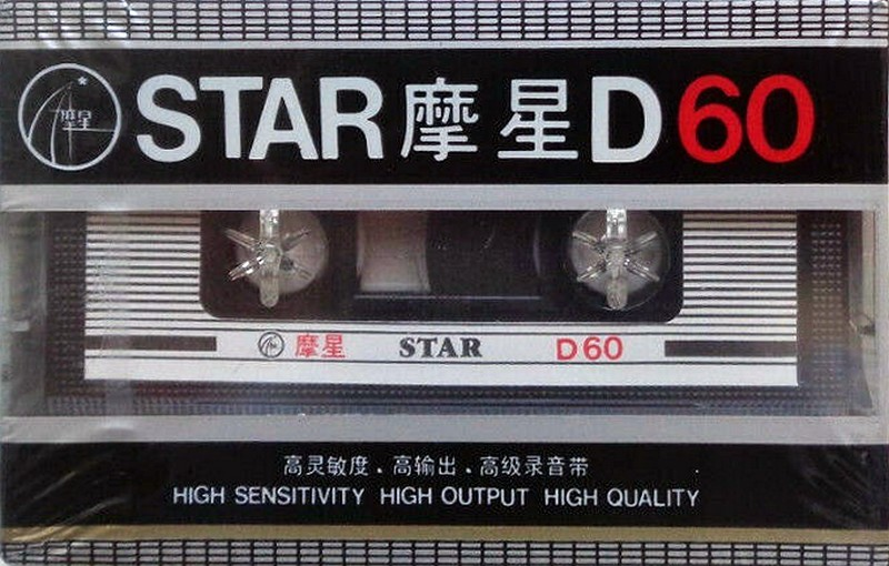 Compact Cassette Star 60 Type II Chrome Hong Kong