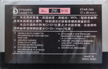 Compact Cassette Star 60 Type II Chrome Hong Kong