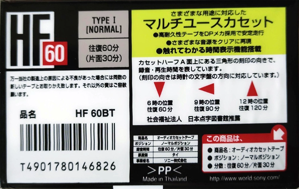 Compact Cassette Sony HF 60 "HF 60BT" Type I Normal 1990 Japan
