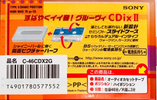 Compact Cassette Sony CDix II 46 "C-46CDX2G" Type II Chrome 1999 Japan