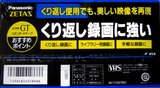 VHS, Video Home System Panasonic Super GT 120 "NV-T120GTNS3 Zetas" Type I Normal Japan