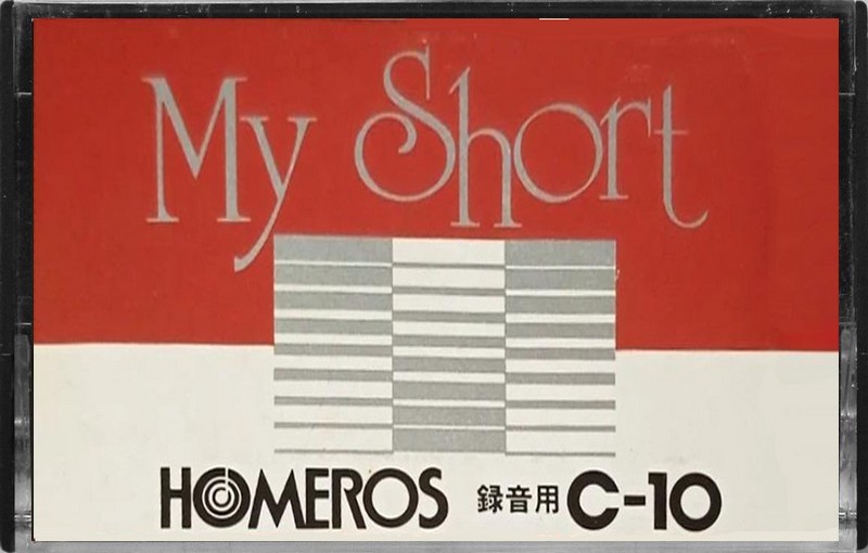 Compact Cassette Homeros 10 "My Short" Type I Normal 1985 Japan