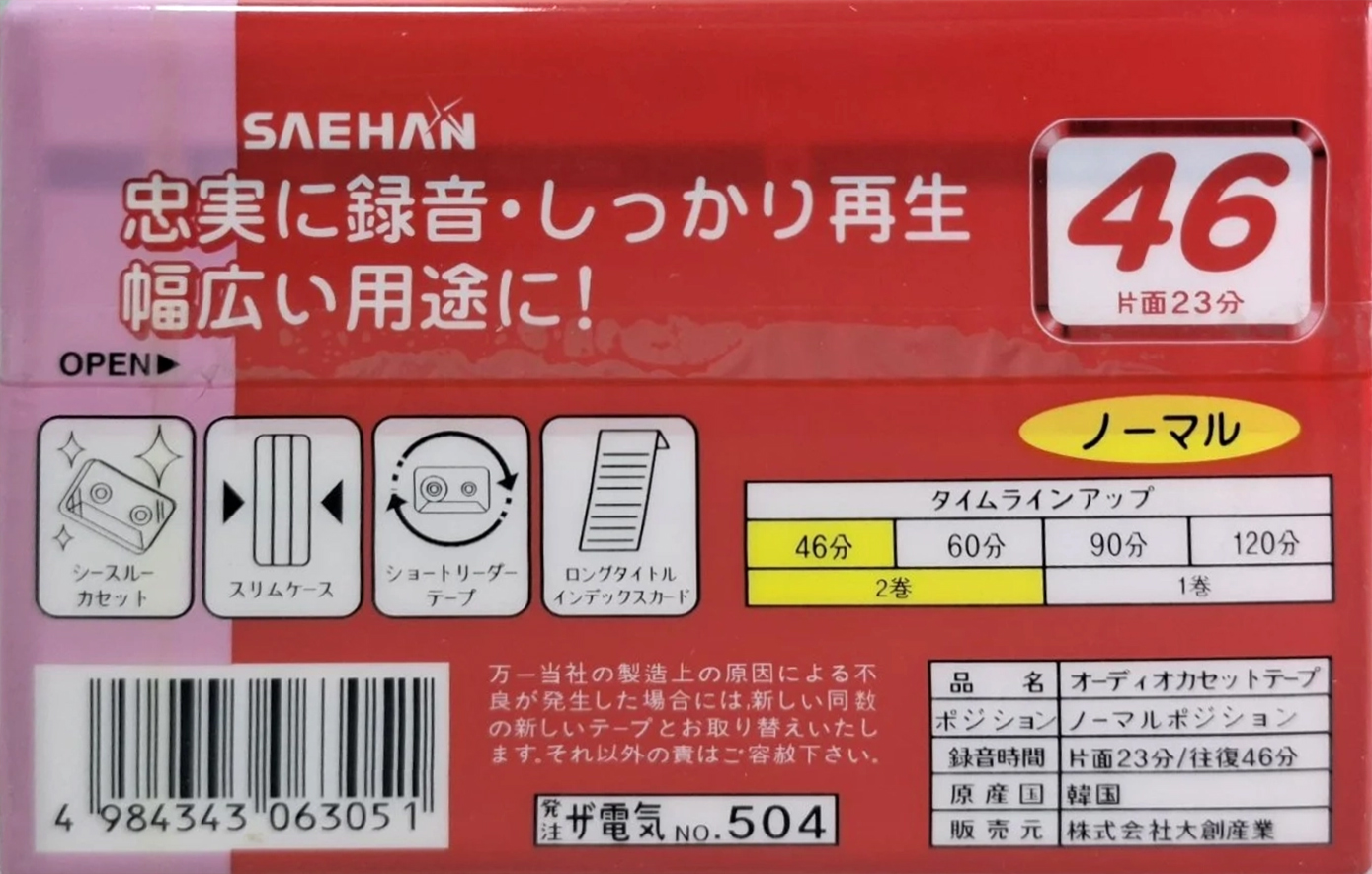 2 pack Saehan 46 "for Daiso" Type I Normal 2005 Japan
