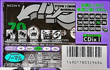 Compact Cassette Sony CDix I 70 "C-70CDX1C" Type I Normal 1995 Japan