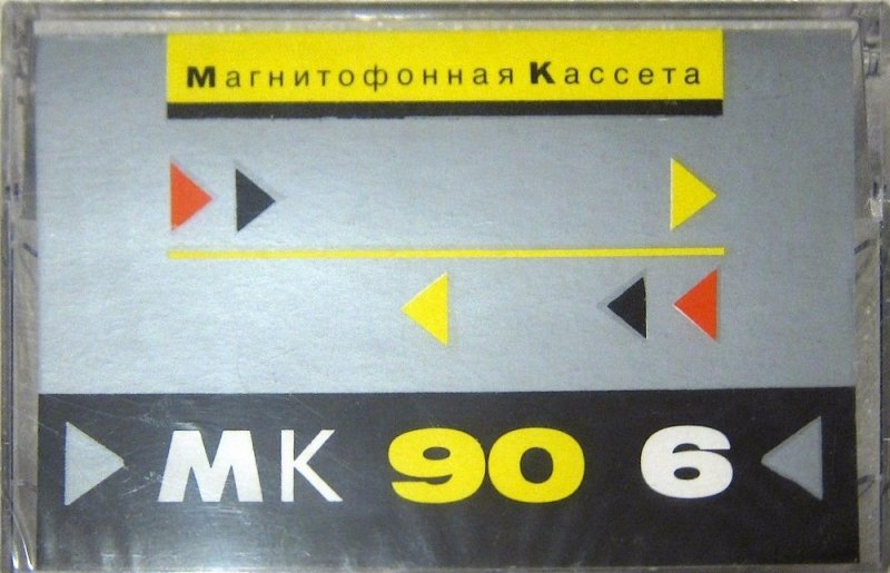 Compact Cassette Мелодия / Melodiya 90 Type I Normal 1990 Russia