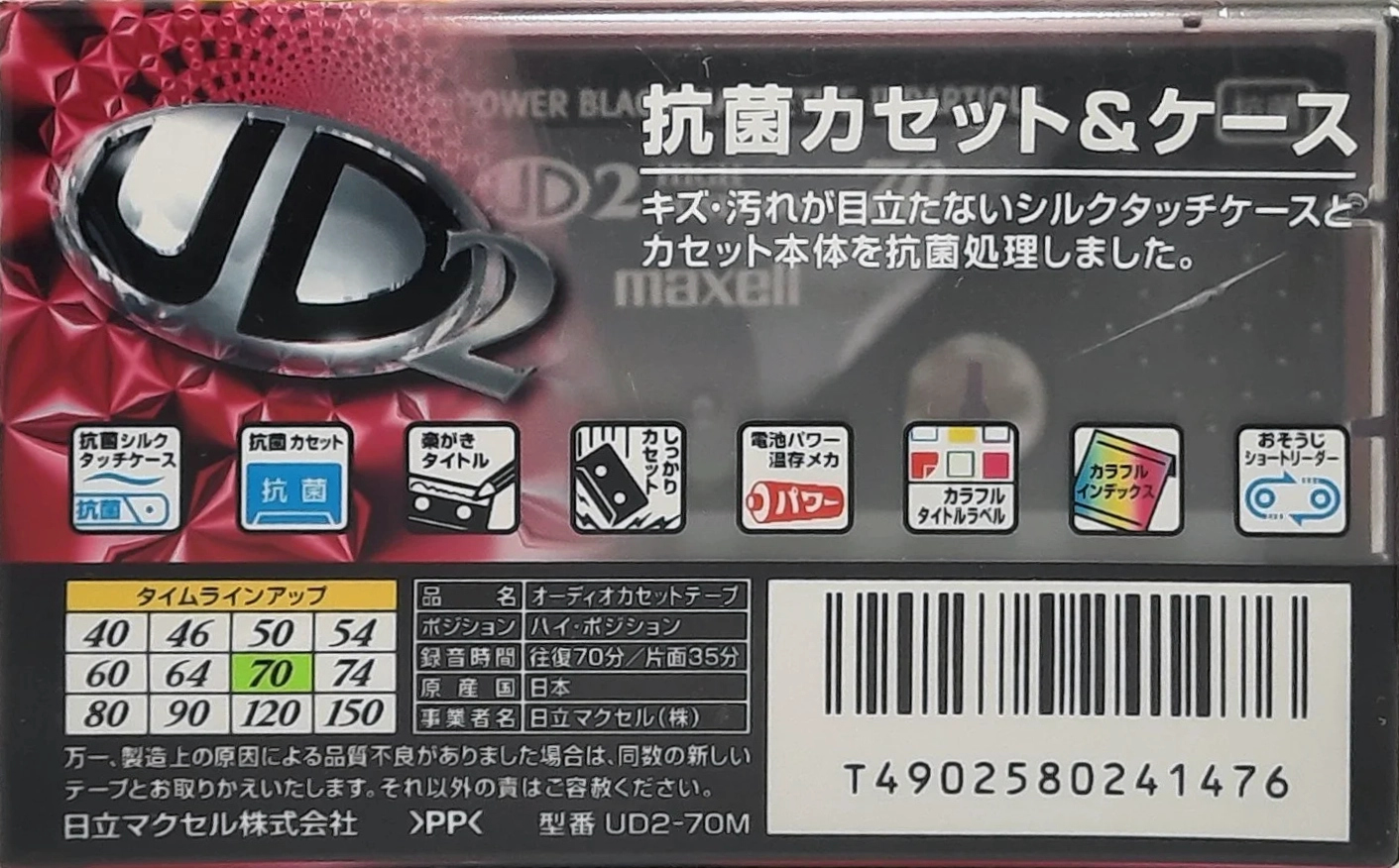 Compact Cassette Maxell UDII / UD2 70 "UD2-70M" Type II Chrome 1999 Japan