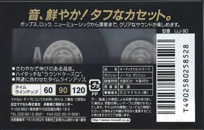 Compact Cassette Maxell UJ 90 "UJ-90" Type I Normal 2000 Japan